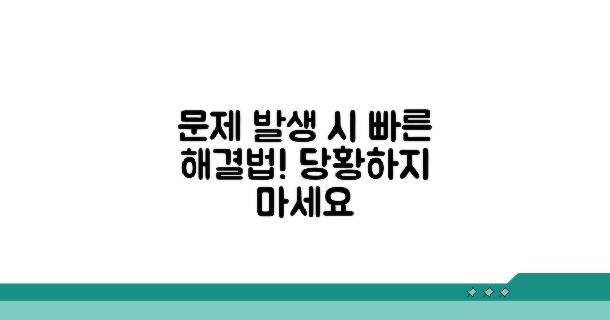 문제 발생 시 대처 방법