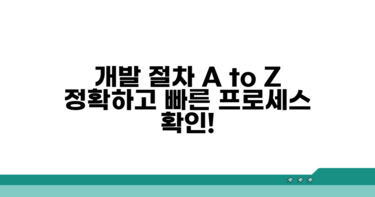 개발 과정 상세 절차 확인