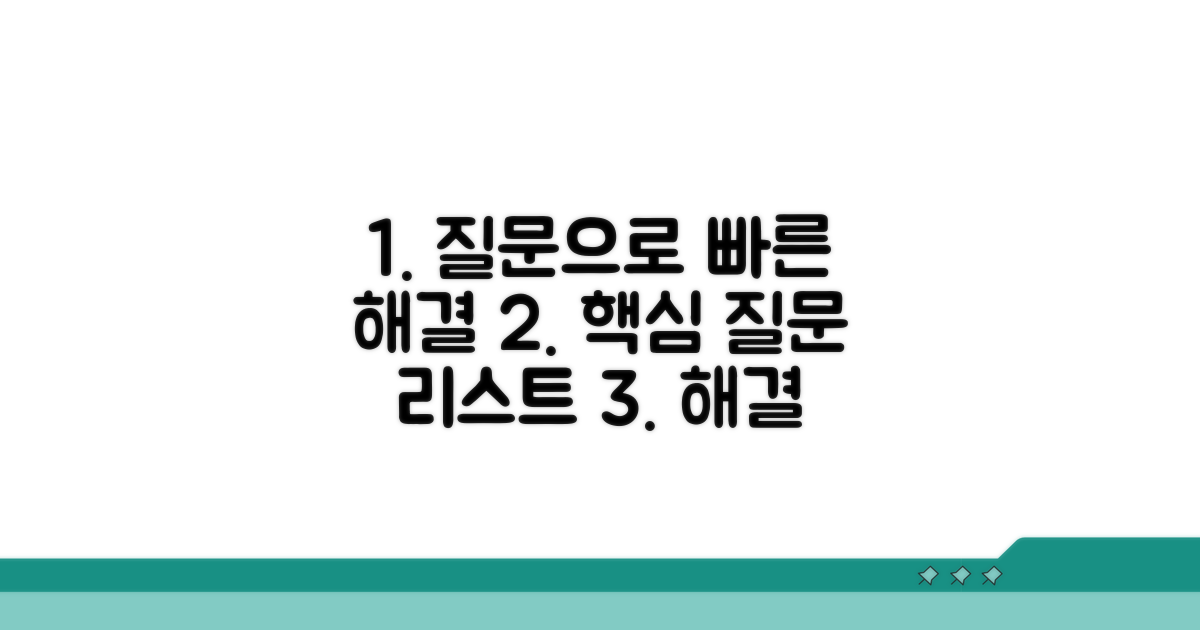 빠른 해결 위한 질문 목록