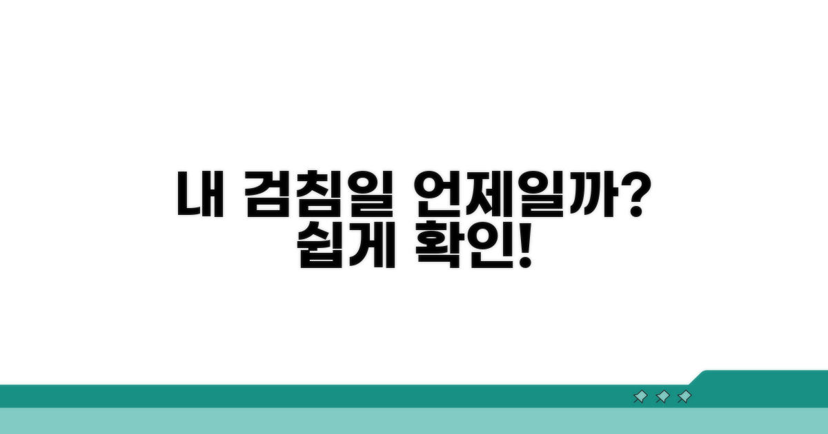 내 지역 검침일 언제일까?