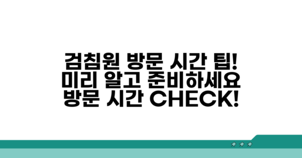 검침원 방문 시간 미리 알아두기