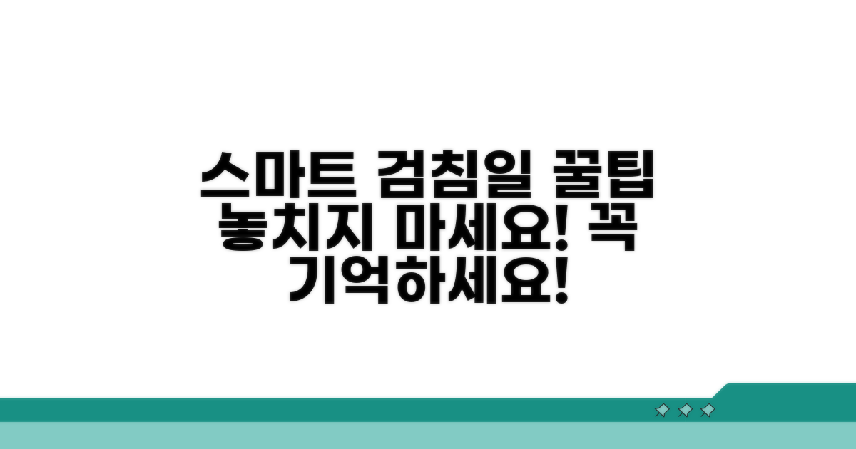 스마트하게 검침일 챙기는 꿀팁
