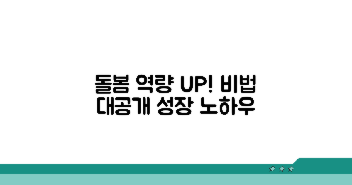 돌봄 종사자 역량 강화 비법