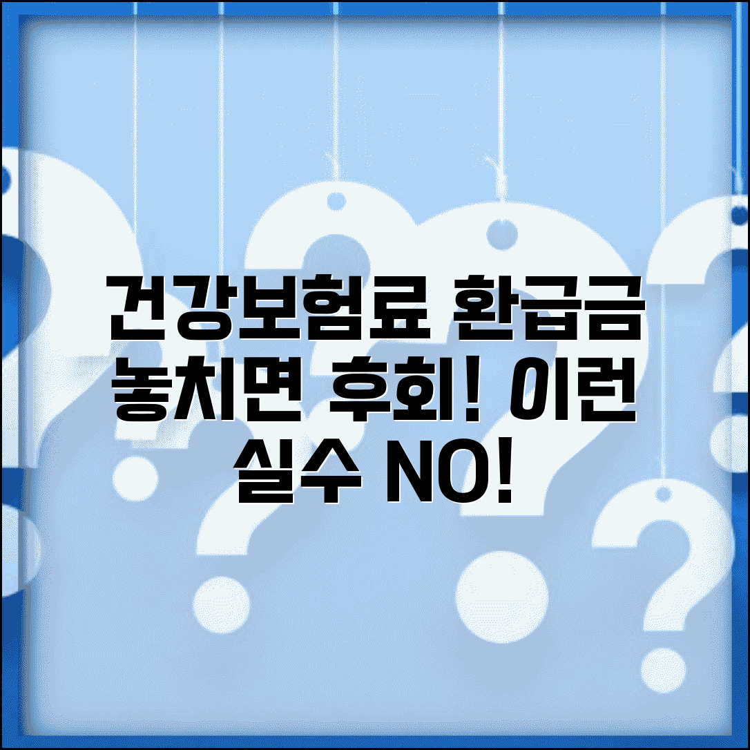 건강보험료 환급금 놓친 사람 후기 | 이런 실수 하지마세요