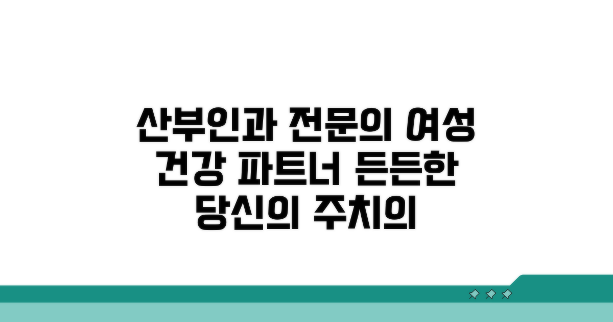 산부인과 전문의: 여성 건강의 든든한 동반자