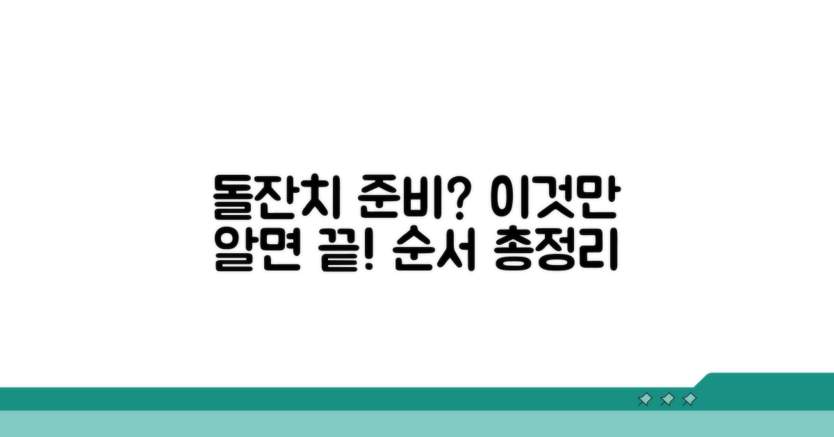 돌잔치 준비 순서 총정리