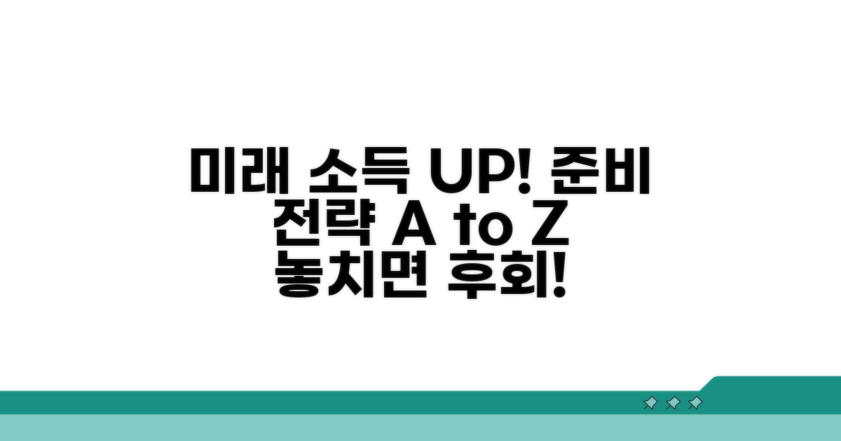 미래 소득 상승 위한 준비법