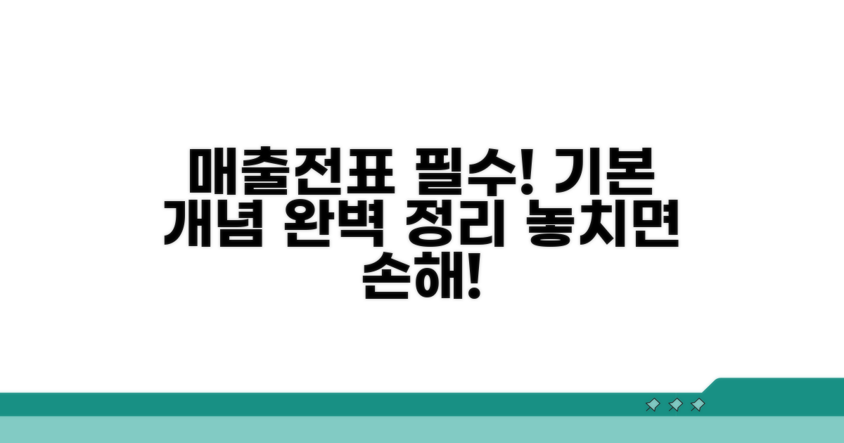 매출전표 의무와 기본 개념