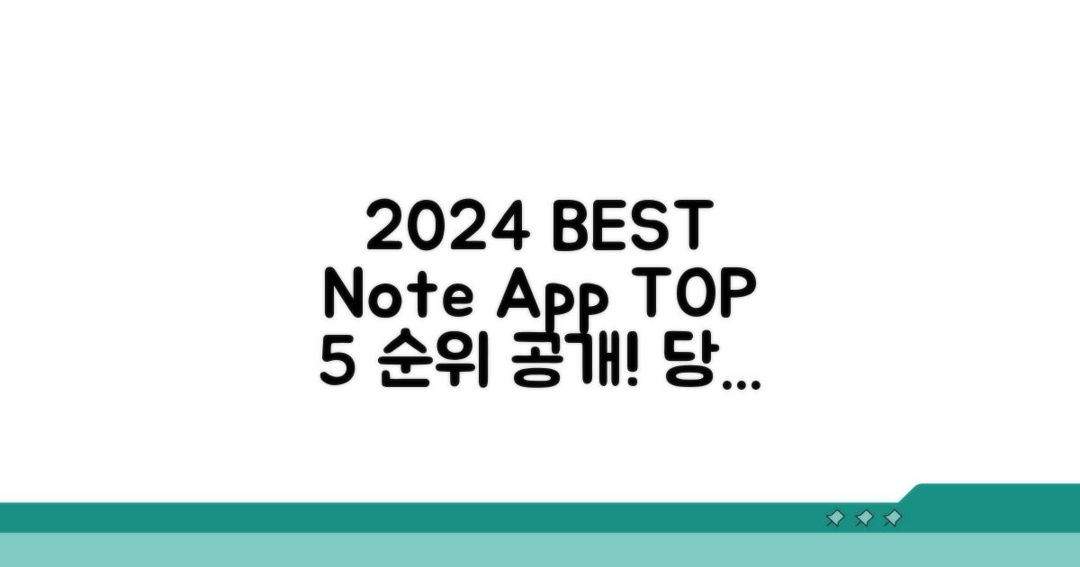 2024년 추천 노트 앱 순위