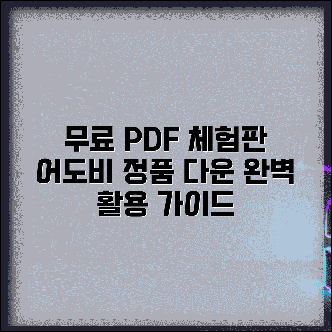 어도비 PDF 정품 무료 체험판 다운로드 및 설치 가이드 | 활용법, 기능, 주의사항 완벽 정리