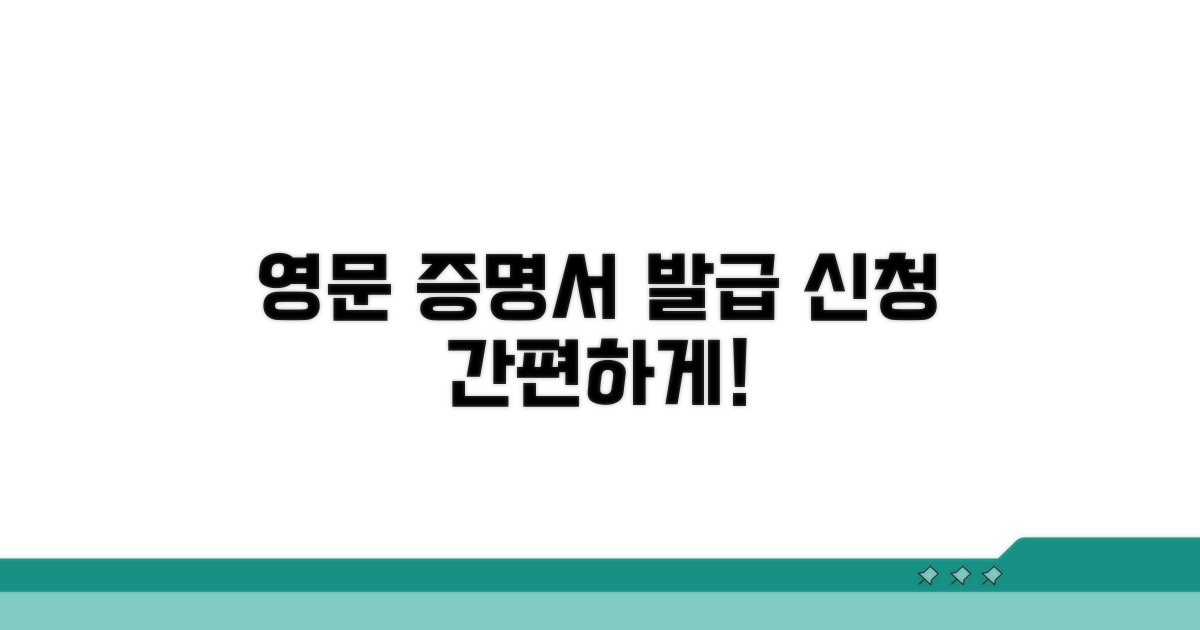 영문 증명서 발급, 이렇게 신청하세요