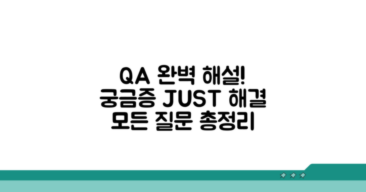 궁금증 해결! 자주 묻는 질문