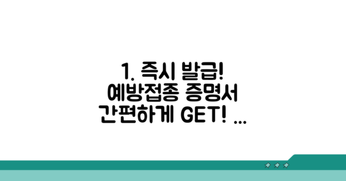간편하게 예방접종증명서 발급받기