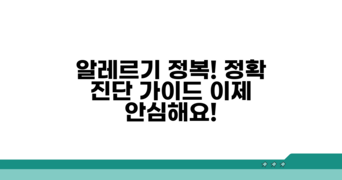 알레르기 반응, 정확히 진단하는 법