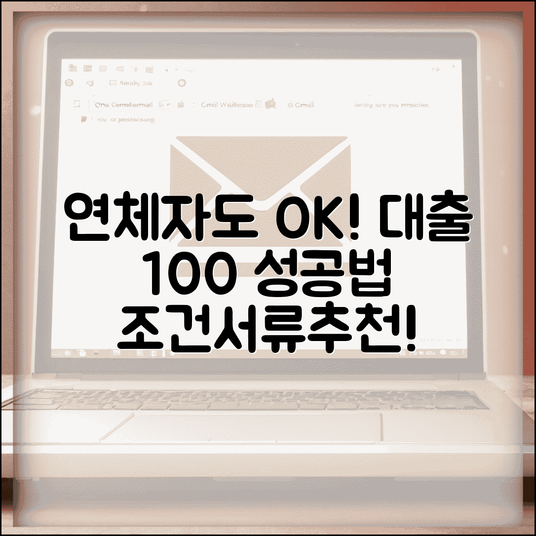 연체자대출 가능한 곳 | 연체 이력 있어도 대출 받는 방법: 조건, 서류, 추천까지