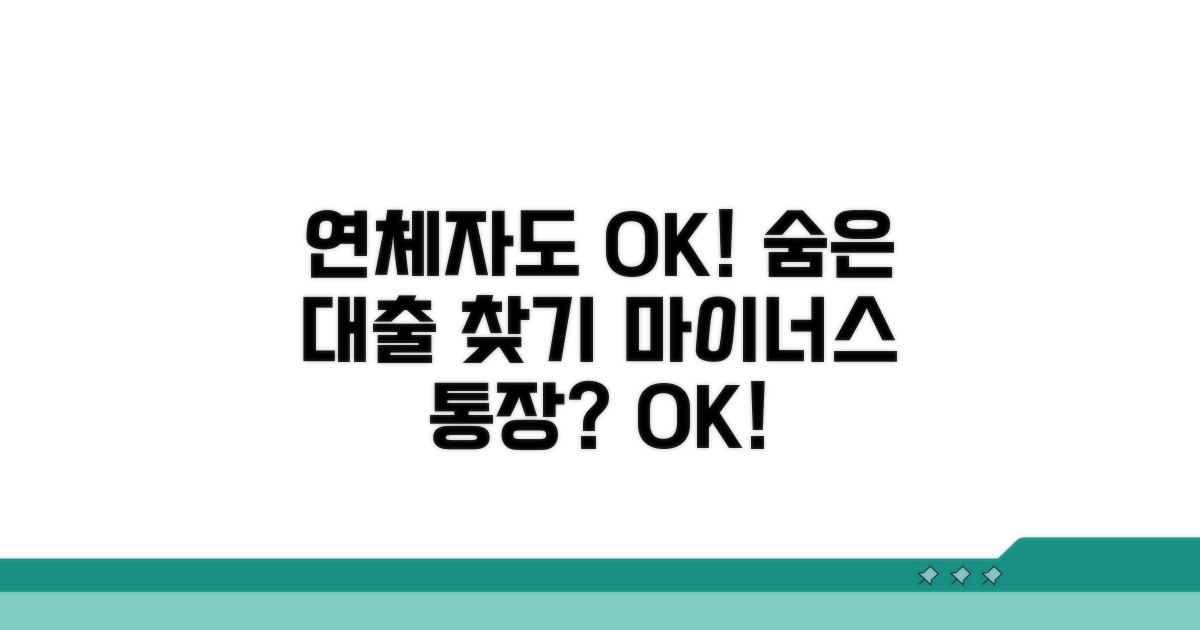 연체자도 가능한 대출 상품 종류