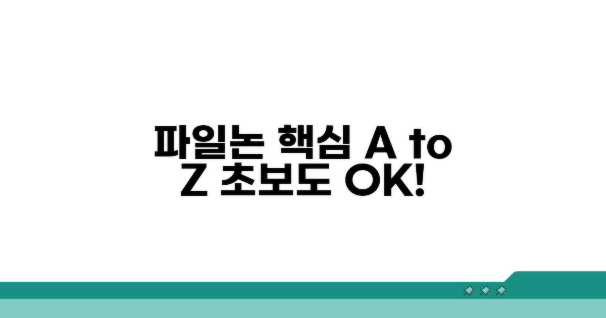 파일논 홈페이지 이용 방법 총정리