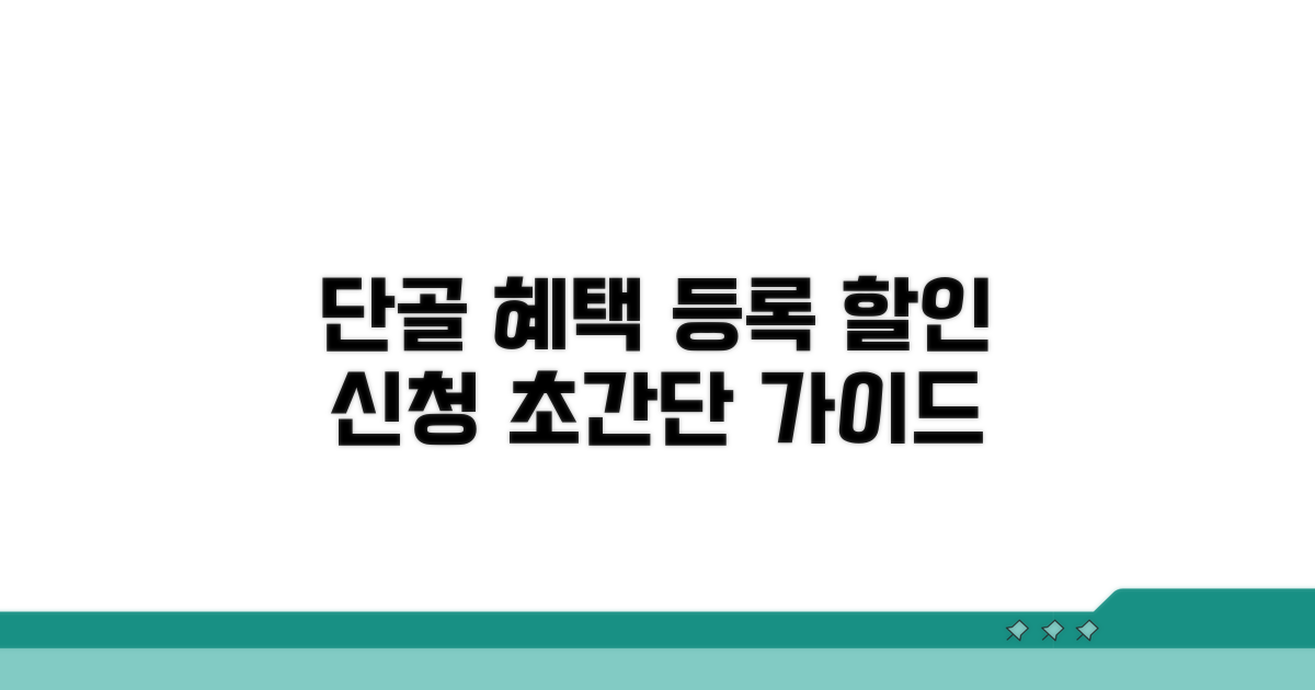 단골 등록 및 할인 신청 방법