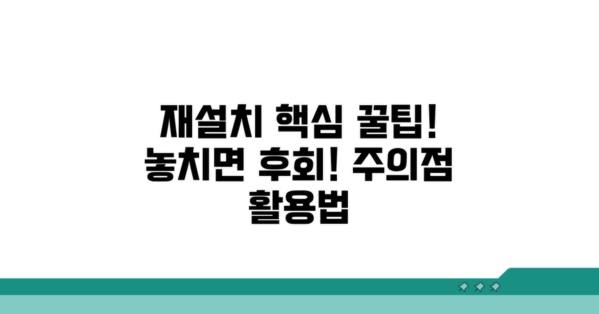 재설치 후 활용 꿀팁과 주의점