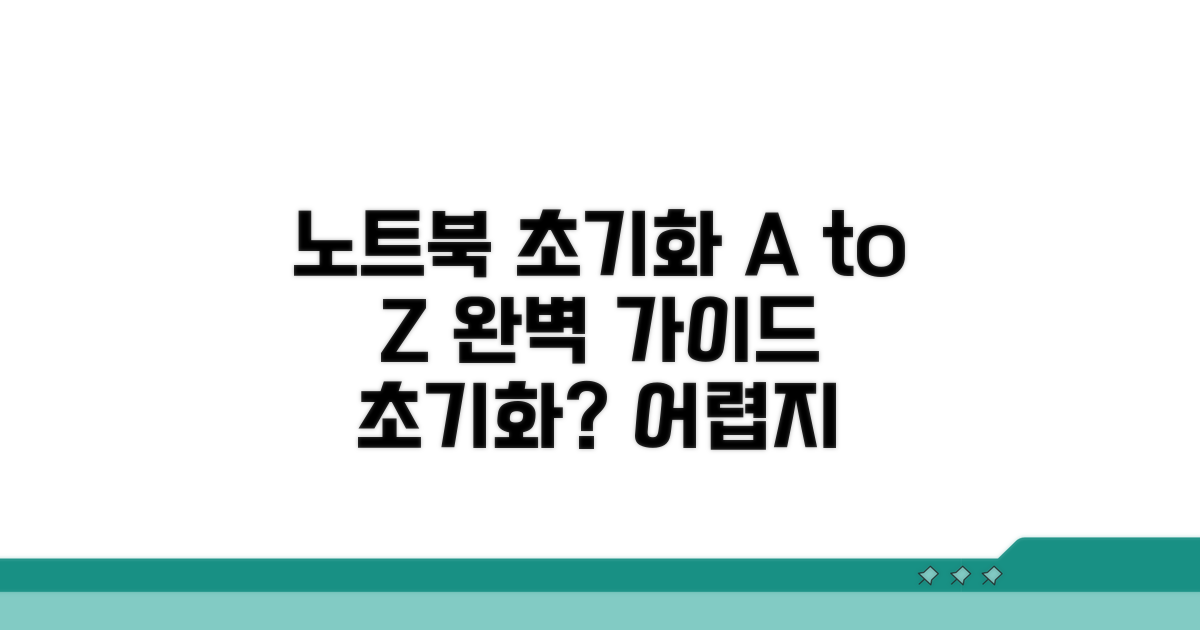 노트북 초기화 방법 총정리