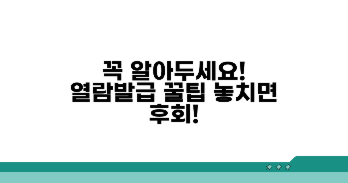 열람 및 발급 시 꼭 알아두세요