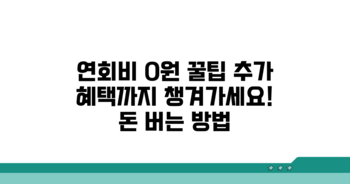 연회비 아끼는 추가 꿀팁