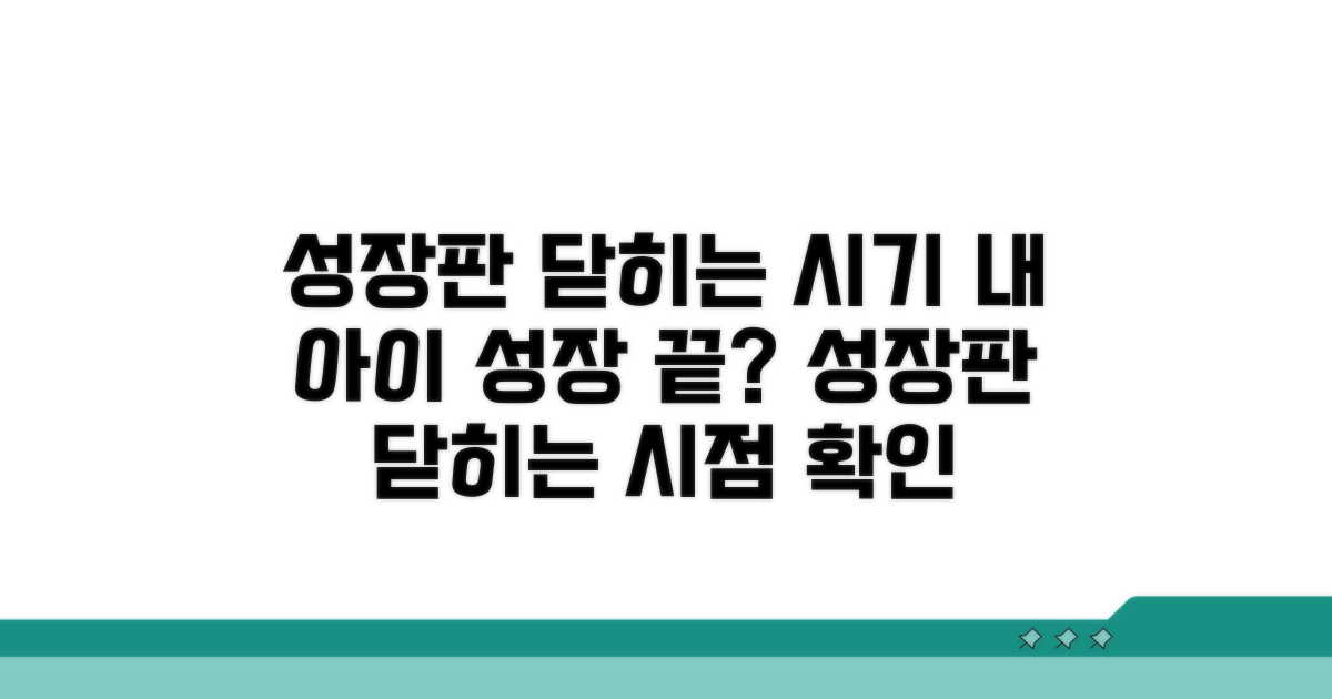 성장판 폐쇄 시기 확인 방법