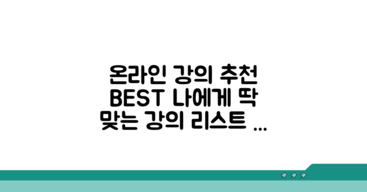 온라인 강의 추천 리스트