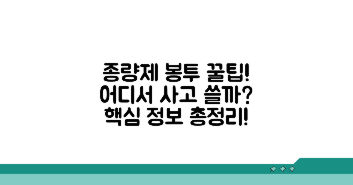 종량제 봉투 사용법과 구매처