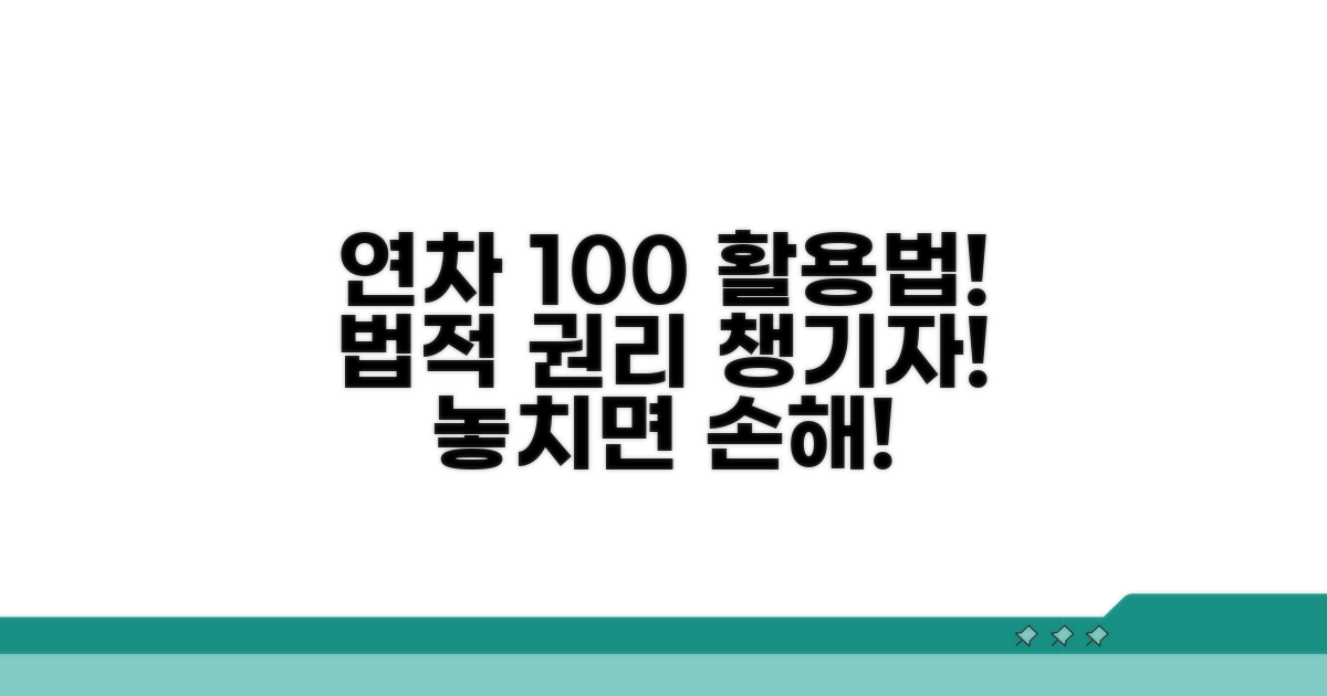 연차 활용 꿀팁과 법적 권리