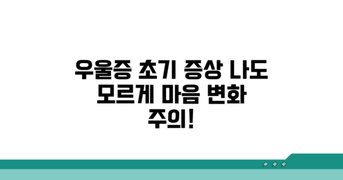 우울증초기증상, 나도 모르게 변하는 마음
