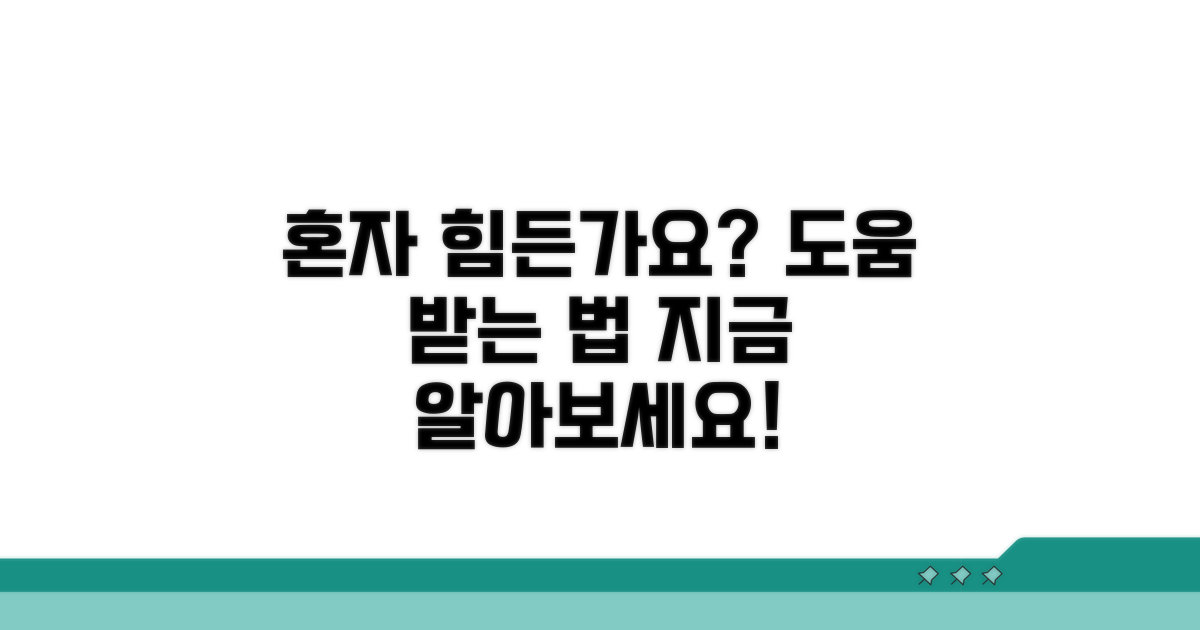 혼자 힘들어 말고, 도움받는 법 알아보기