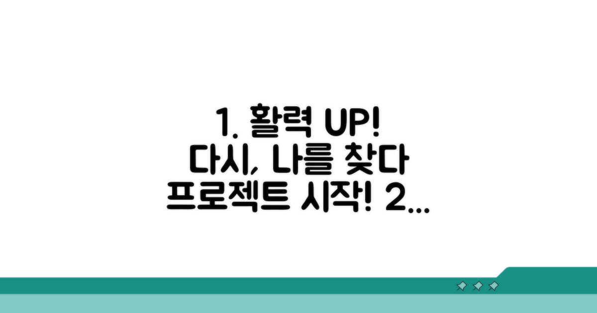 흥미 잃었을 때, 다시 활력 찾기 프로젝트