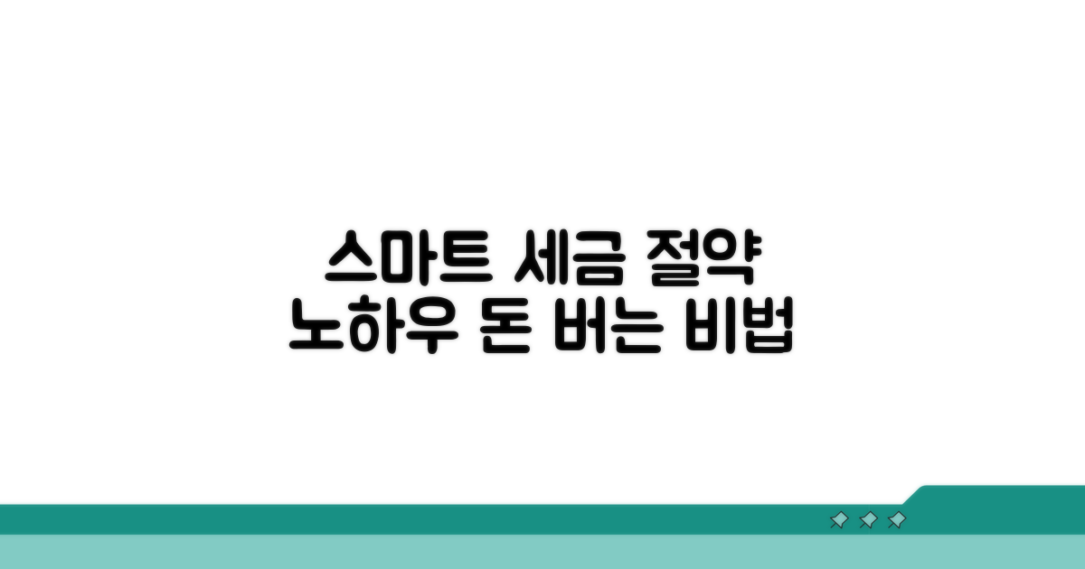 스마트하게 세금 관리하는 노하우
