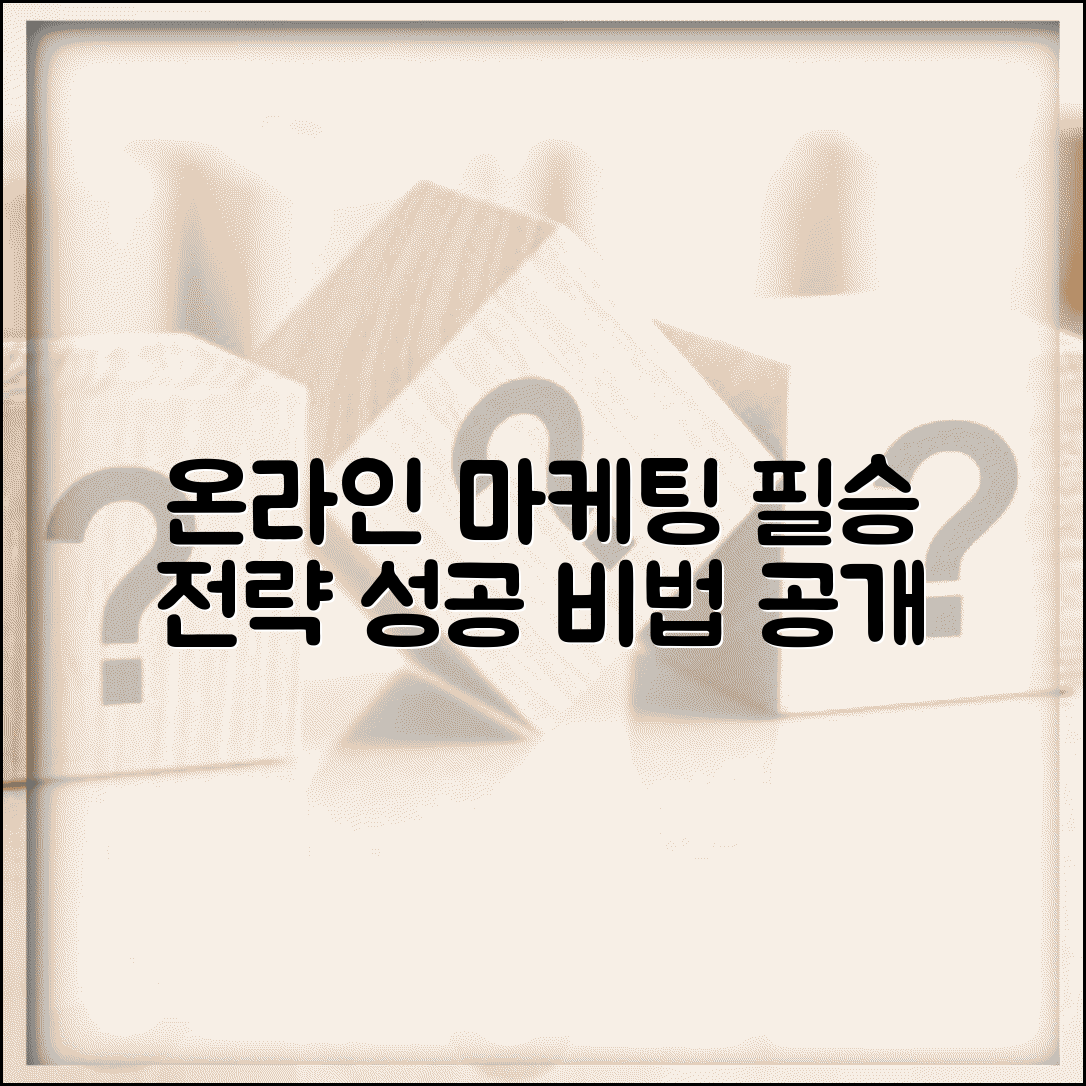 온라인마케팅 전략 수립 | 디지털 마케팅 방법과 성공 사례, 핵심 전략과 실전 팁