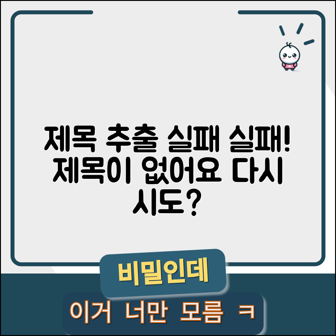 제목 추출 실패