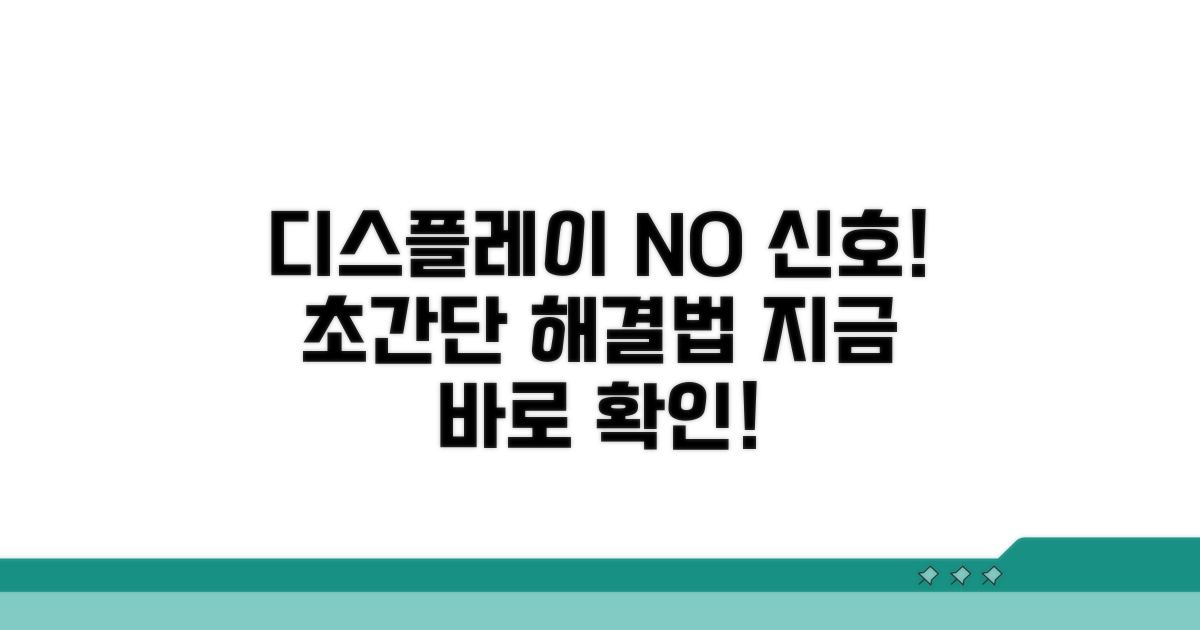 디스플레이 신호 없음 해결 방법