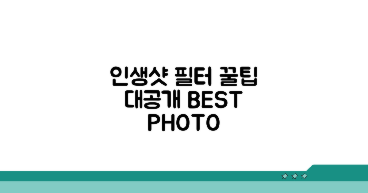 인생샷 건지는 필터 활용 꿀팁