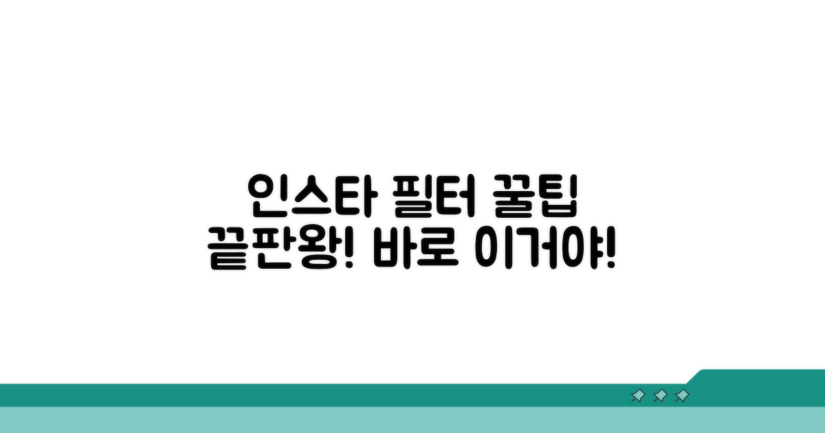 인스타그램 필터, 이것만 알면 끝