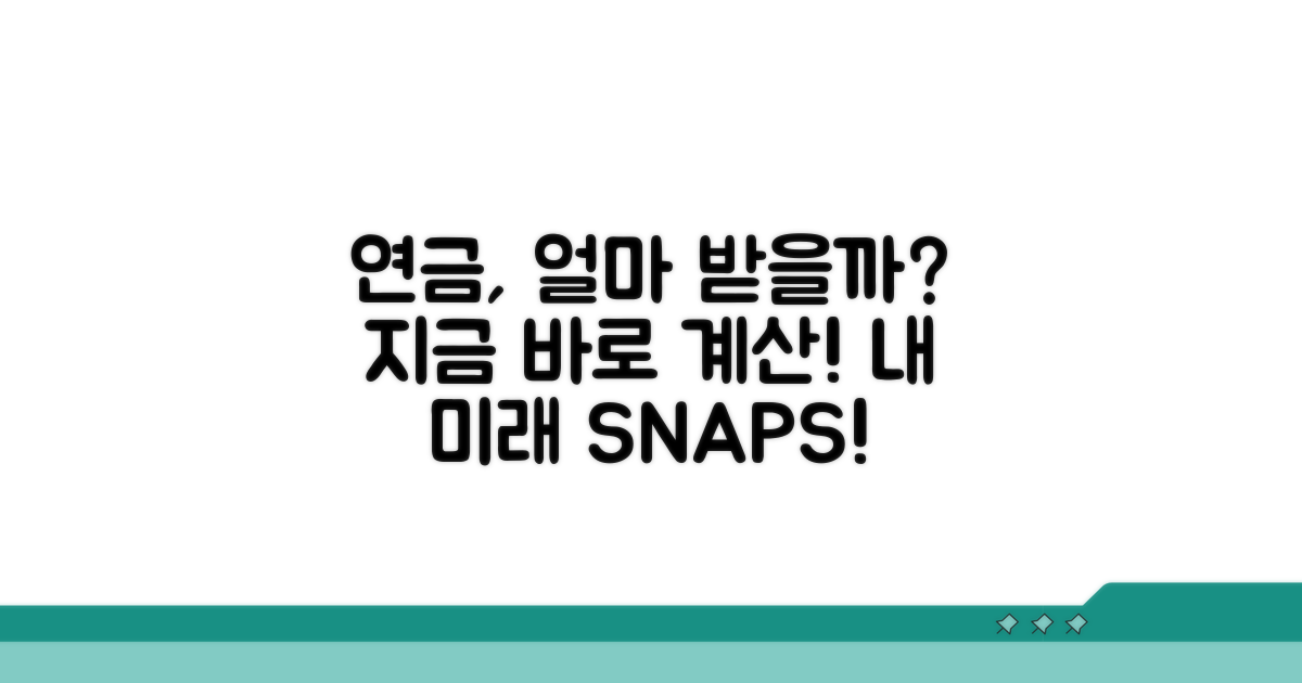 내 연금 얼마나 받을까? 계산하기