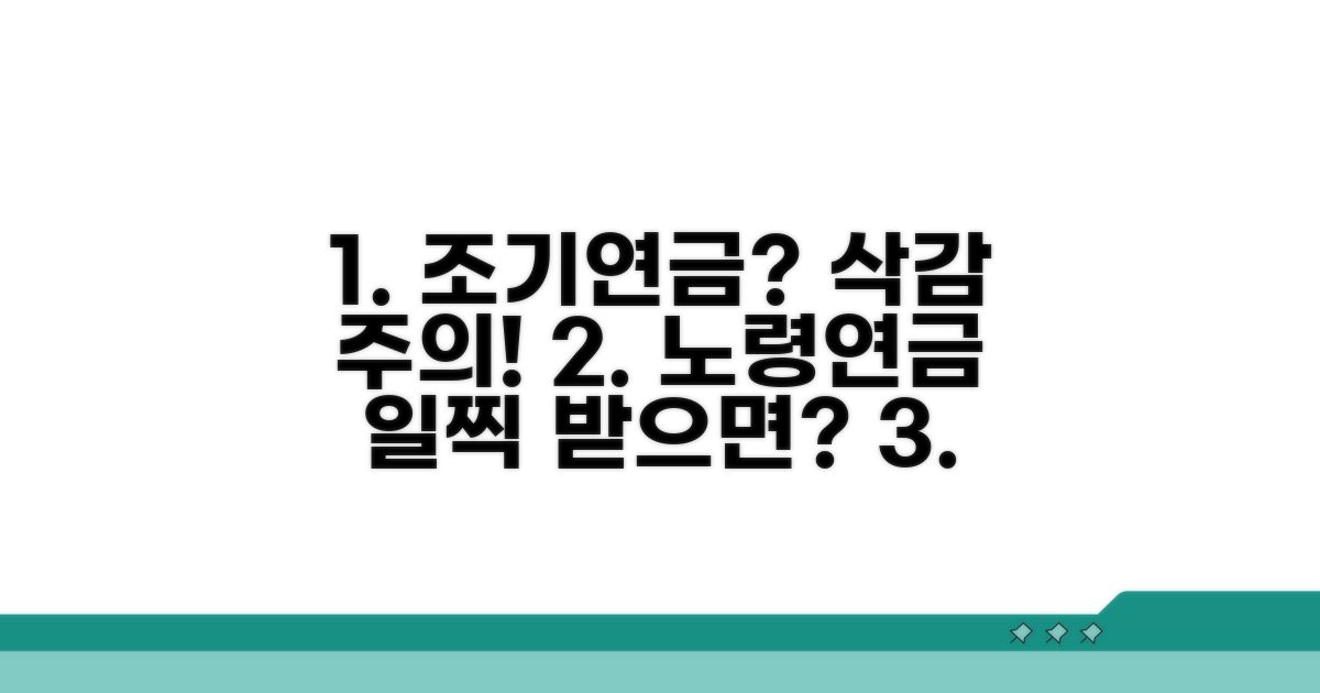 조기 노령연금과 감액 안내