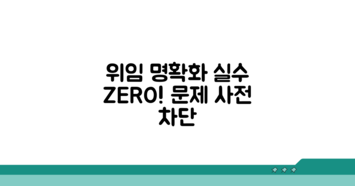 위임 범위 명확화와 문제 예방