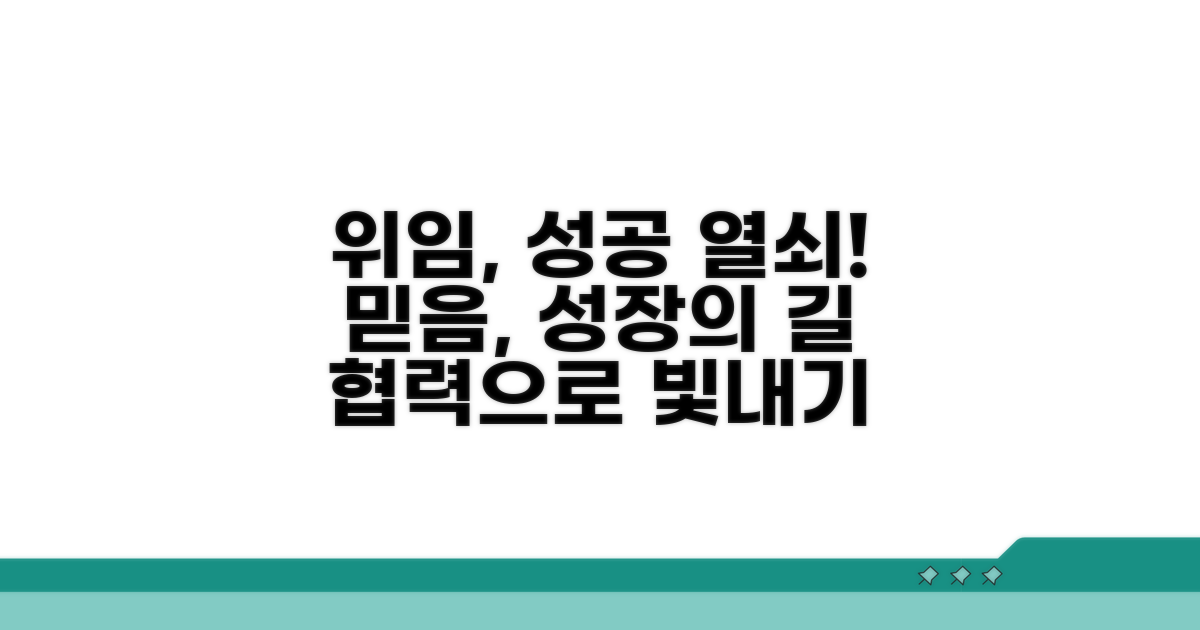 성공적인 위임 관계 구축 팁