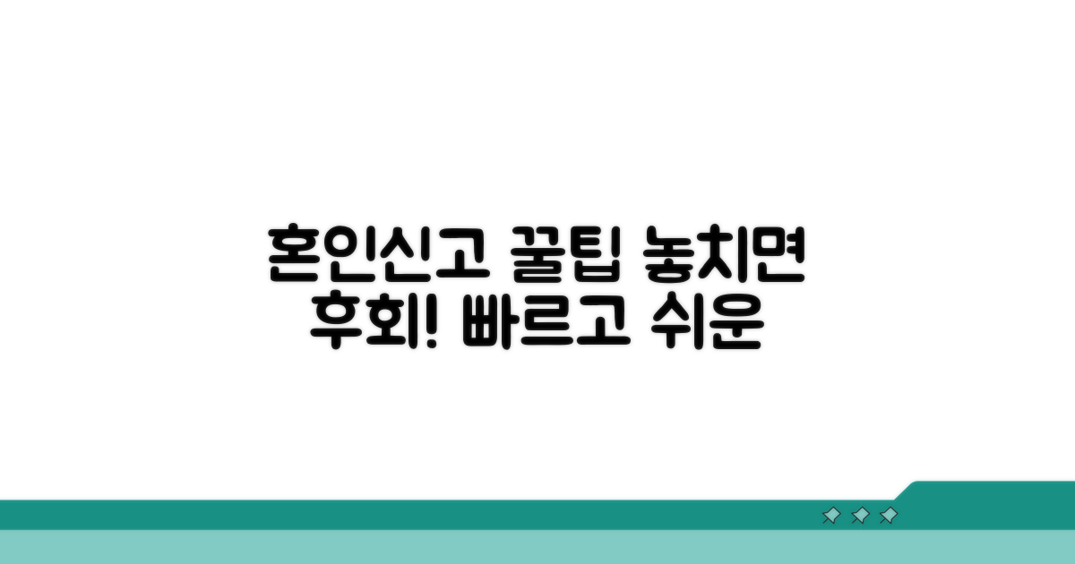 따끈따끈! 혼인신고 꿀팁 대방출