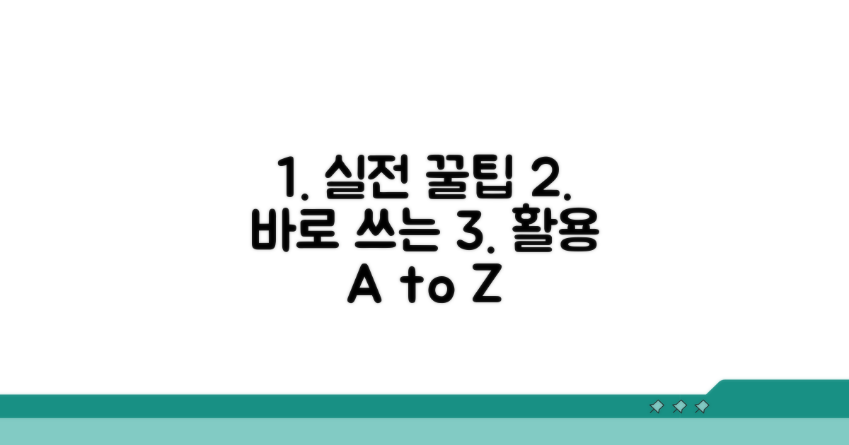 실전 활용 꿀팁 모음