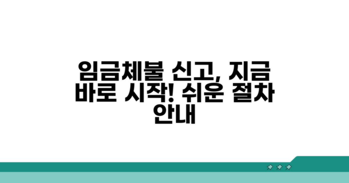 임금체불 신고, 어디서부터 시작할까?