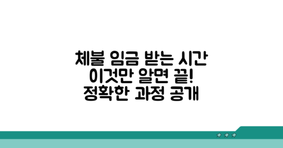 체불 임금 지급까지 걸리는 시간과 과정