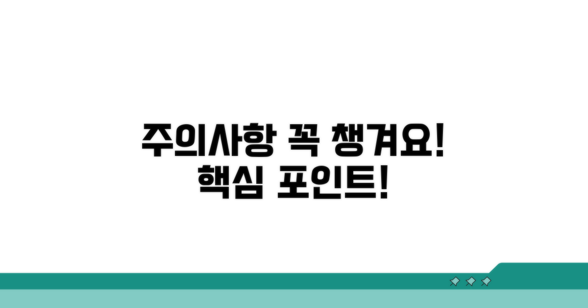 꼼꼼하게 챙겨야 할 주의사항