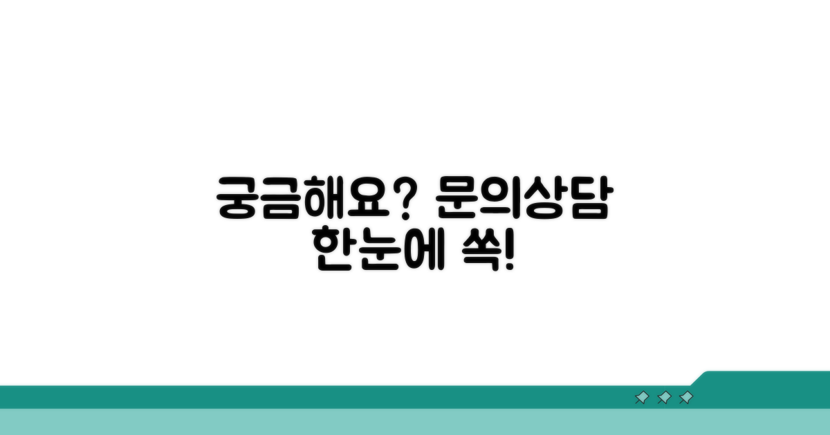 문의 및 상담 절차 알아보기