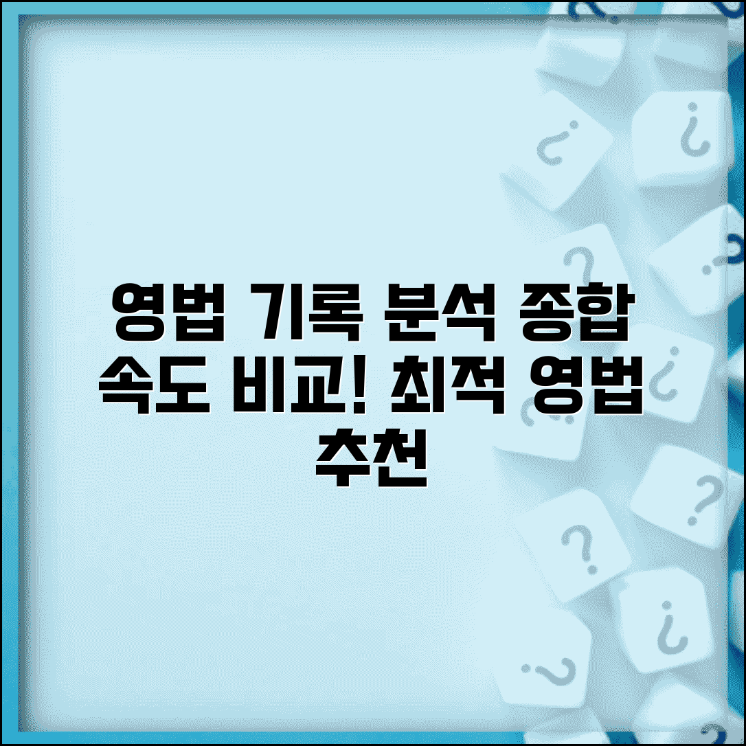 수영 접영 평영 배영 기록 차이 분석 | 영법별 속도 등급 난이도 비교 및 추천